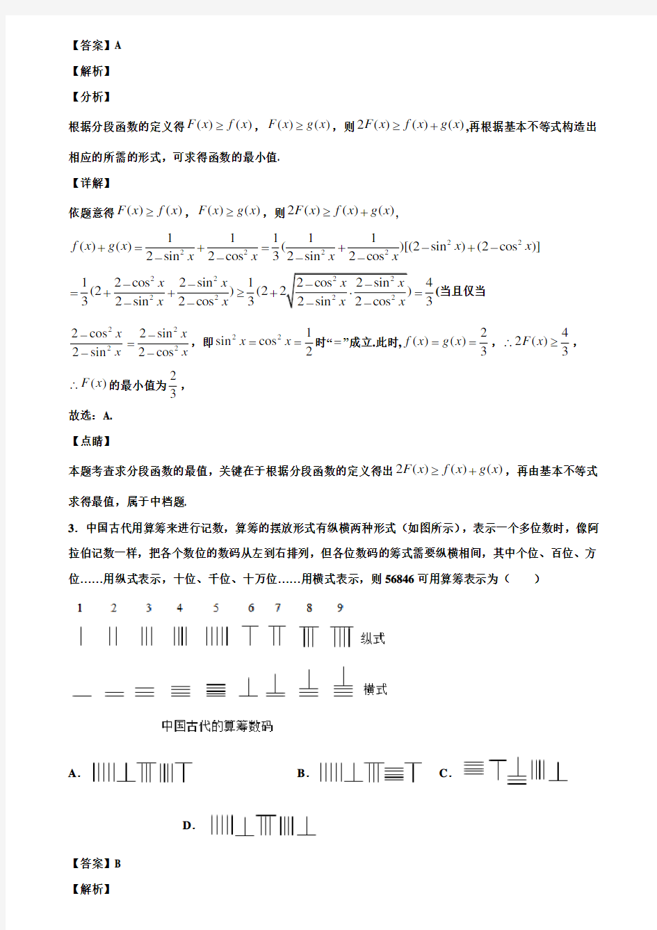 湖南省衡阳市2021届新高考第一次大联考数学试卷含解析