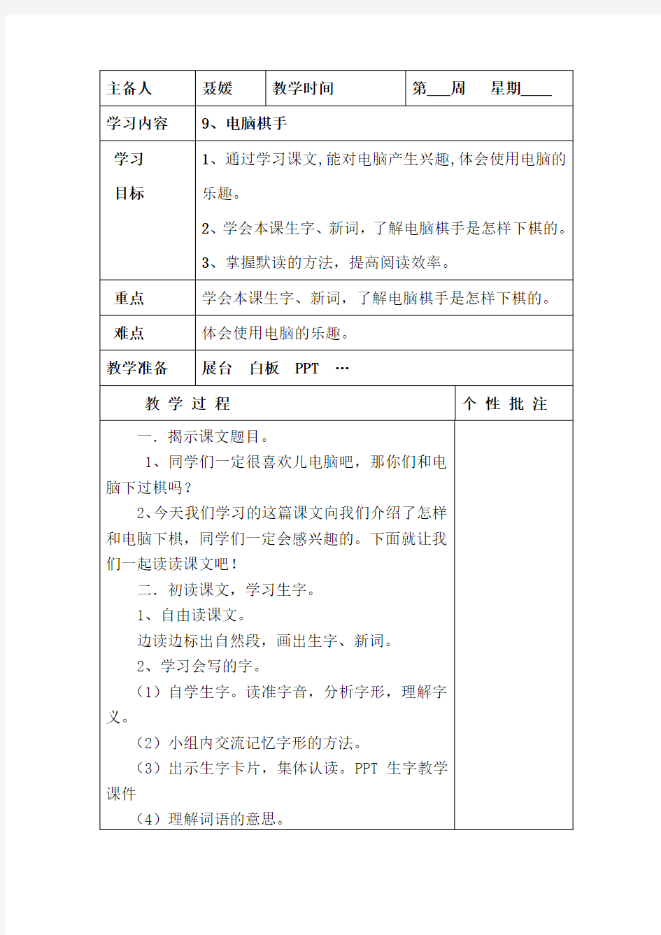 小学三年级上册语文第三单元