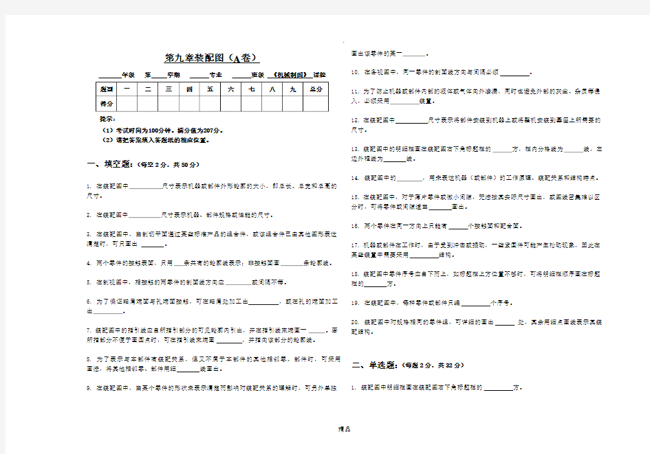 第九章装配图(A卷)