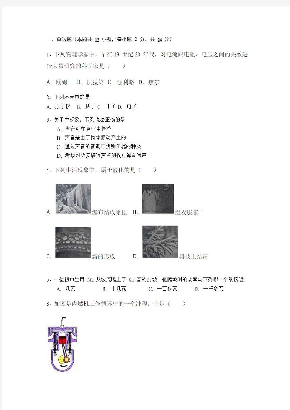 (完整版)初中物理中考模拟试题