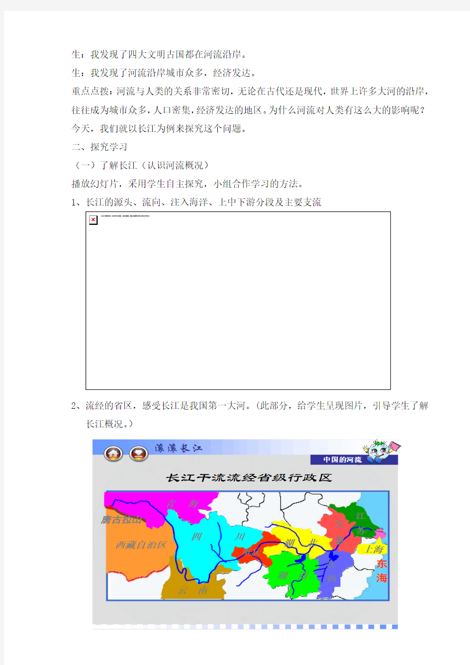 八年级地理长江教学设计