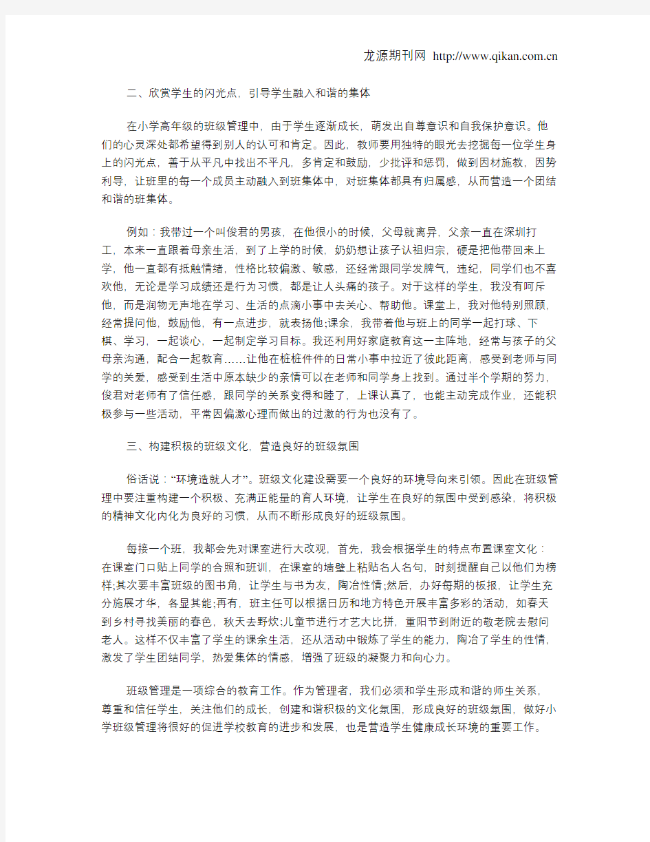 构建班级精神文化,营造和谐班级氛围