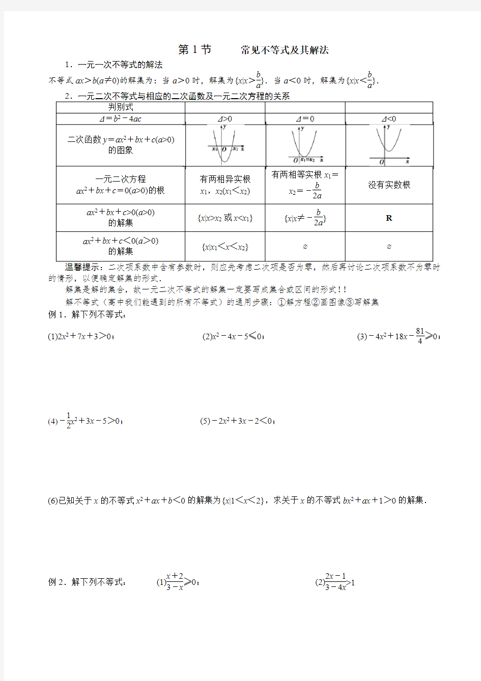 高考数学基础教材(艺术生用)