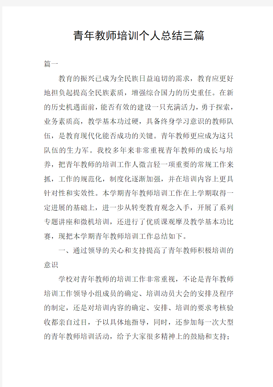 青年教师培训个人总结三篇