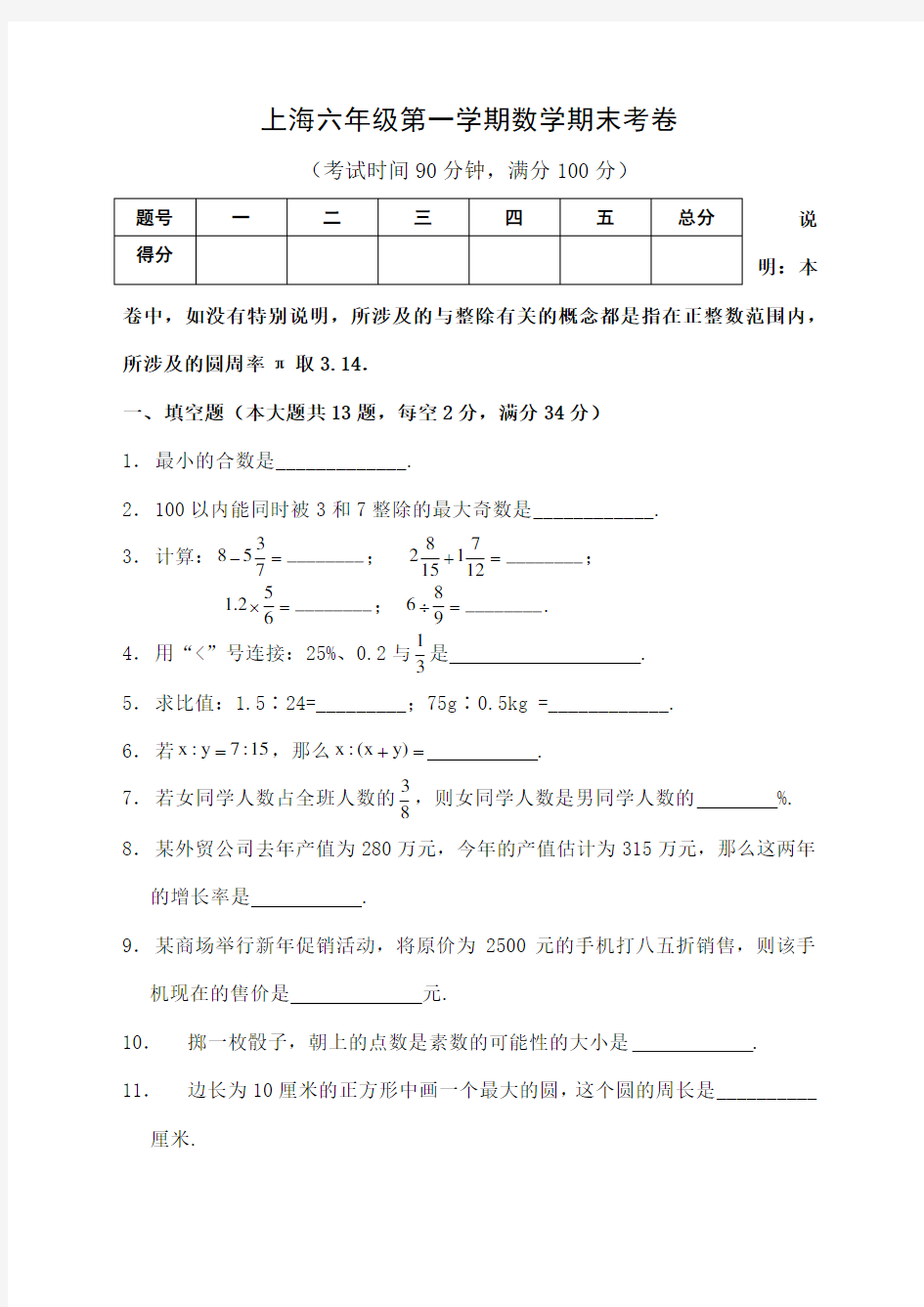 上海六年级上数学期末考卷附答案