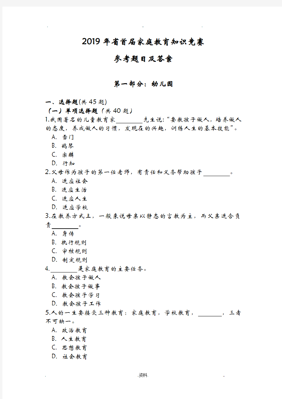 河南省家庭教育知识竞赛题目及答案