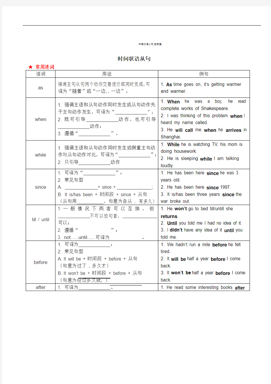 最新中考状语从句 教学案