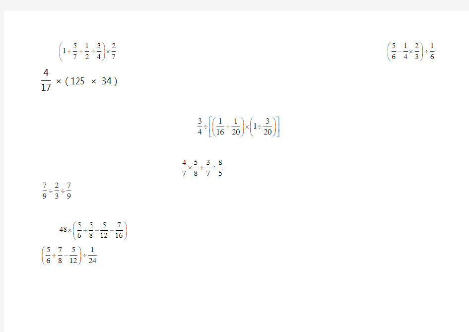 分数混合运算计算题