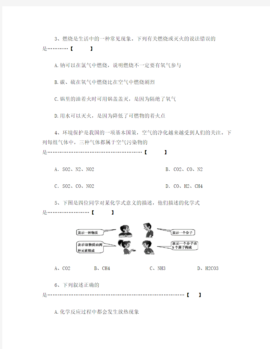 第7单元《燃料及其利用》单元测试题及答案1