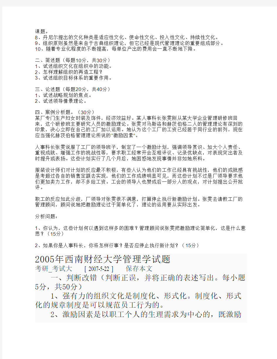 西南财经大学管理学试题