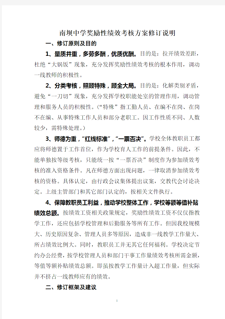 奖励性绩效考核方案