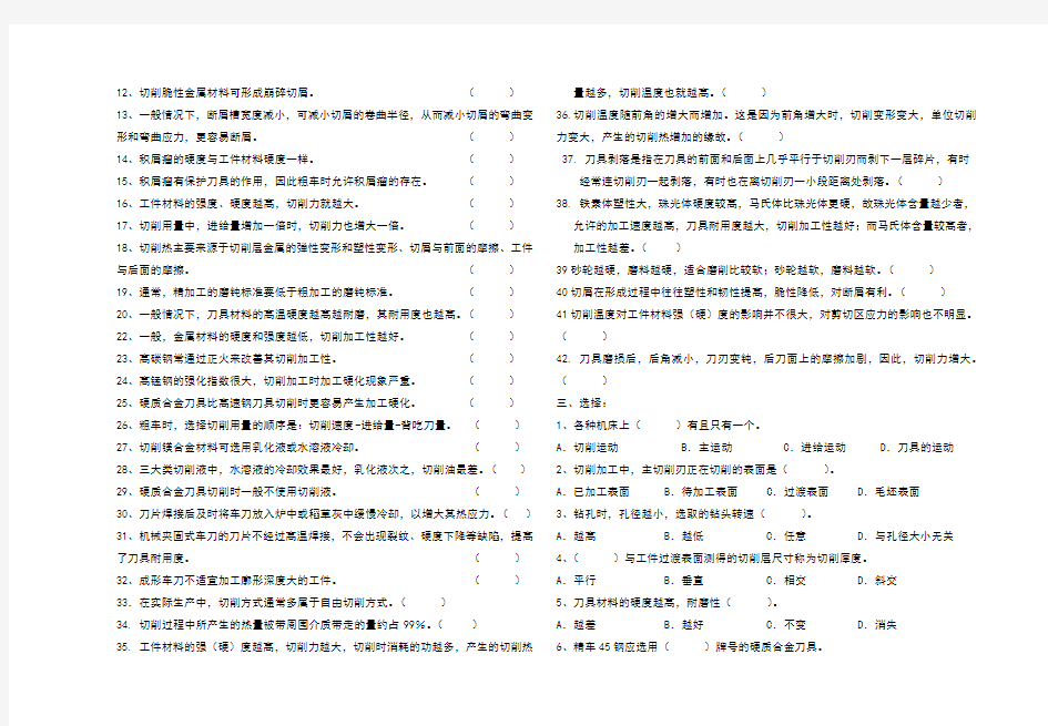 金属切削原理与刀具复习题