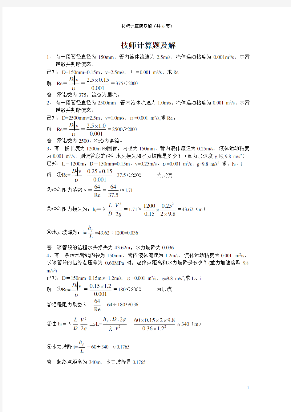 油田集输技师计算题