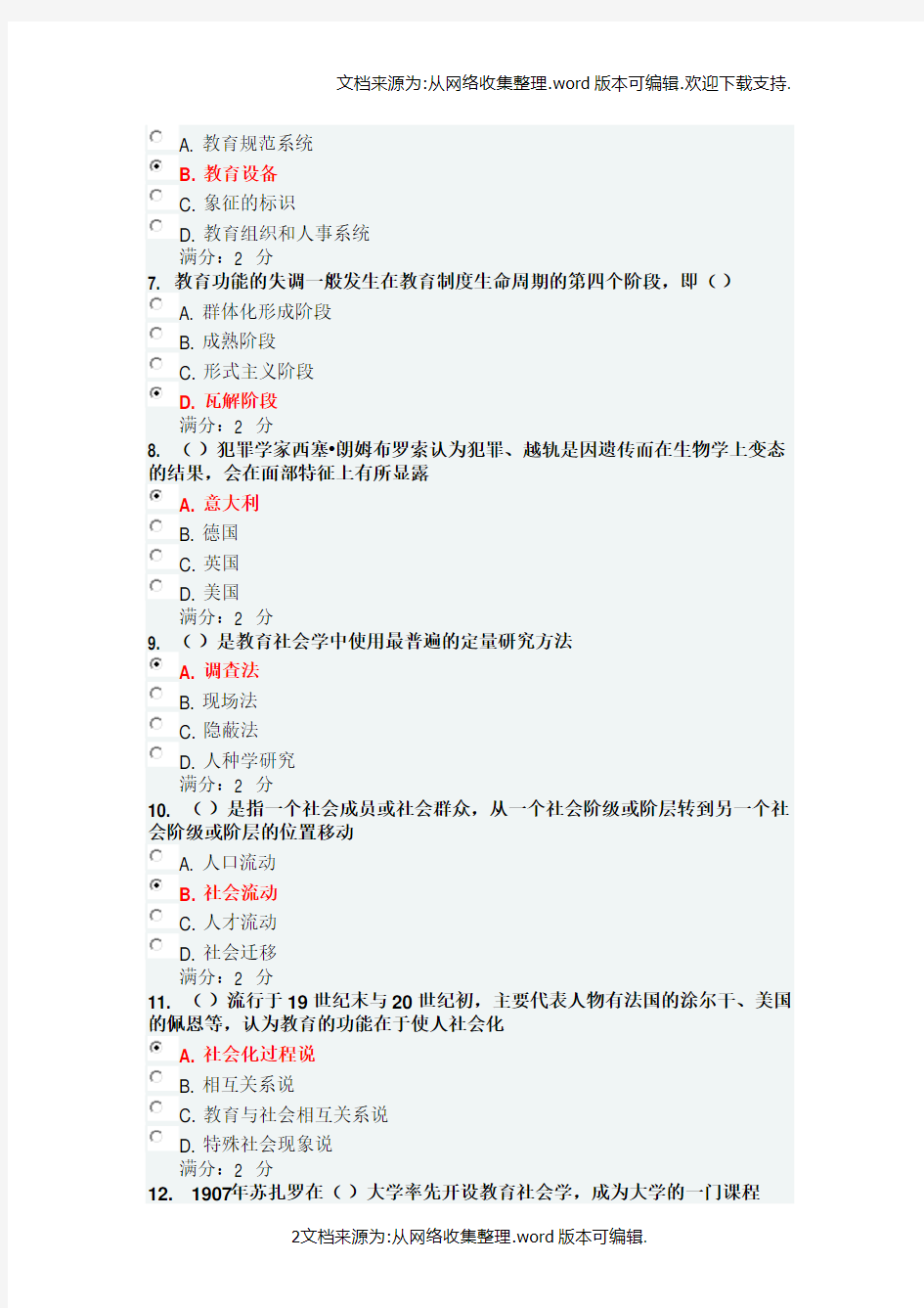 福师教育社会学在线作业一满分答案