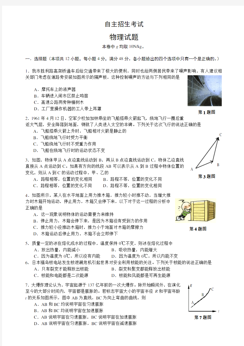 2011年蚌埠二中理科实验班招生物理试题及答案 (1)