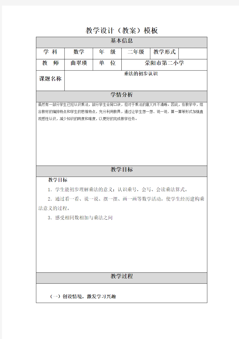 教学设计(乘法的初步认识教案)