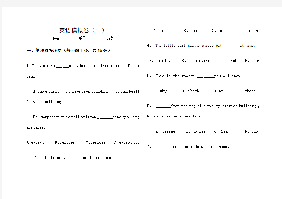 军考英语模拟题 