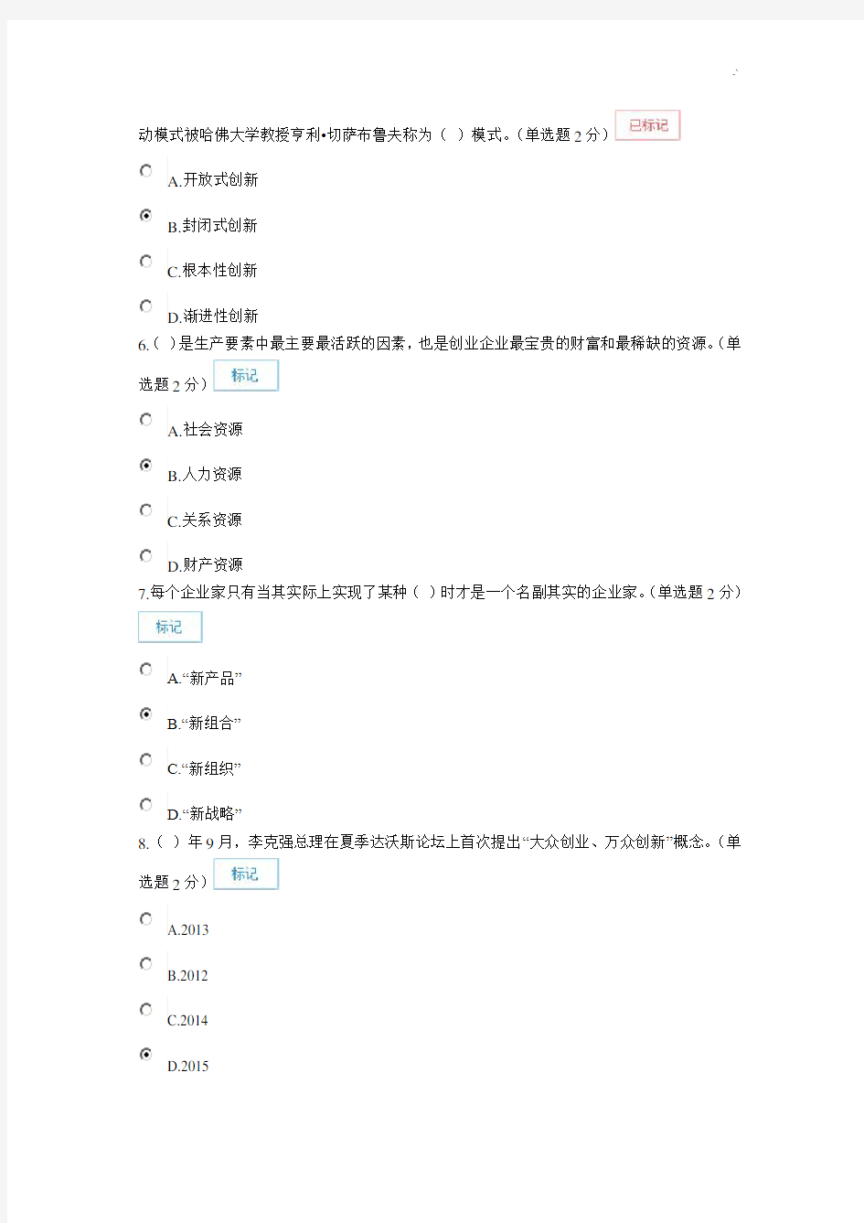 2016年度广西专业技术人员继续教学教育公需科目创新与创业能力建设试题和规范标准答案