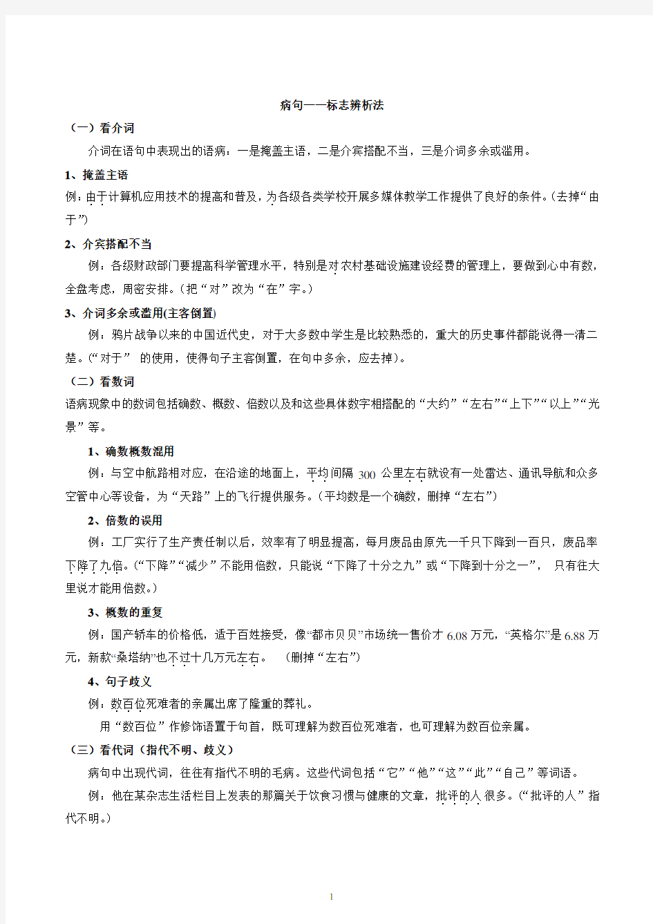 高考语文知识清单——病句：标志辨析法