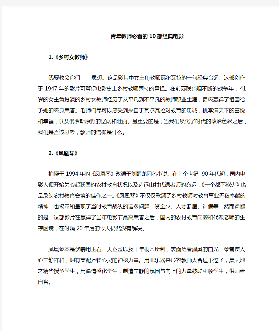 教师必看的10部经典电影