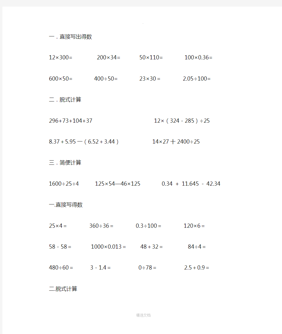 四年级下册计算题