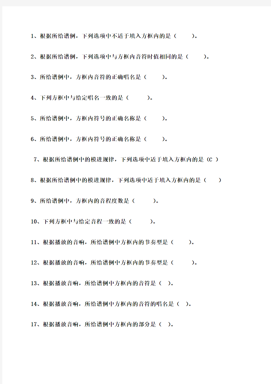 音基初级模拟题