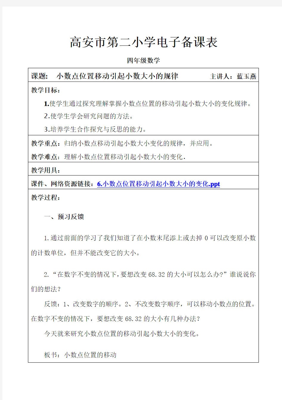 6小数点位置的移动引起小数大小变化的规律