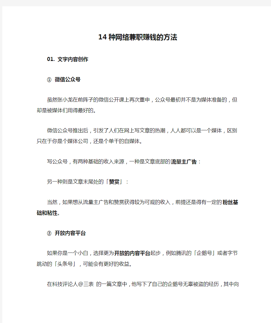 14种网络兼职赚钱的方法