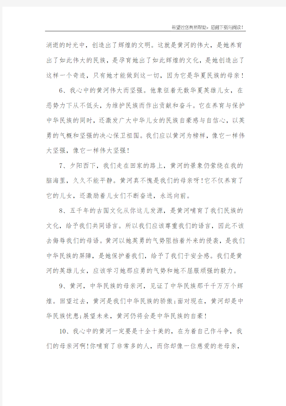 赞美黄河的优美句子摘抄