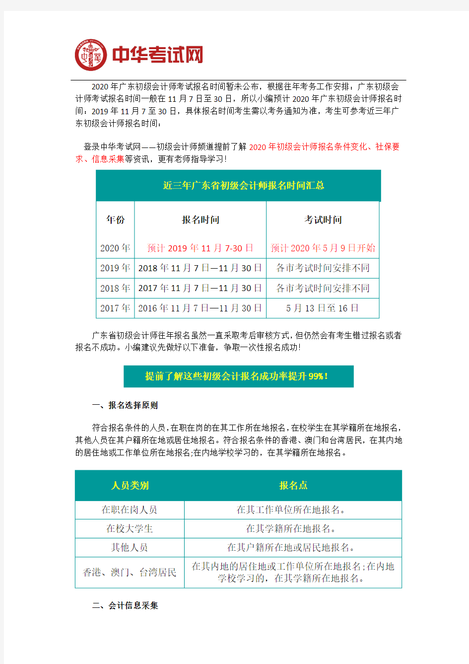 广东2020年初级会计师报名时间