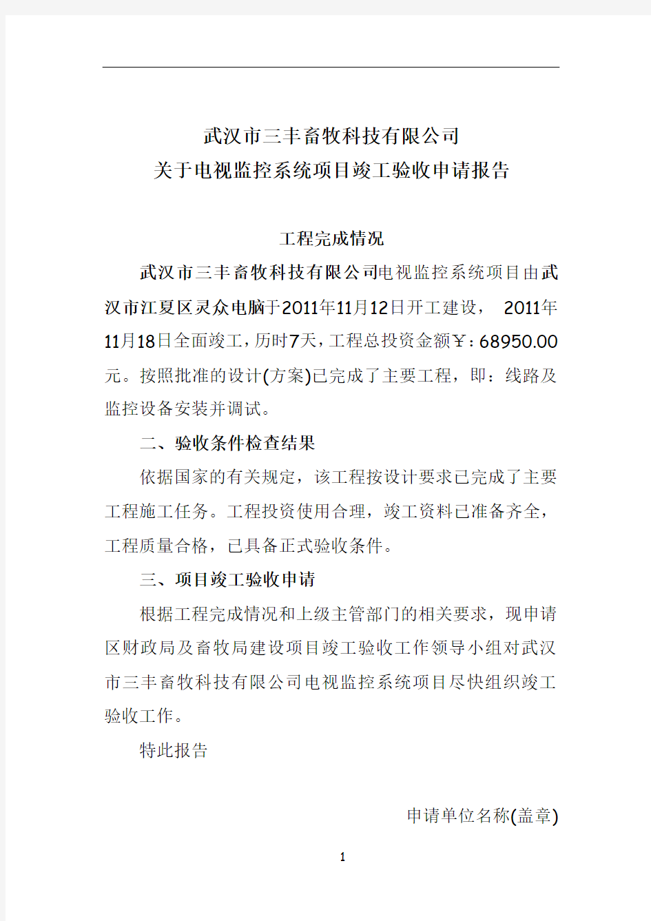 监控工程验收资料