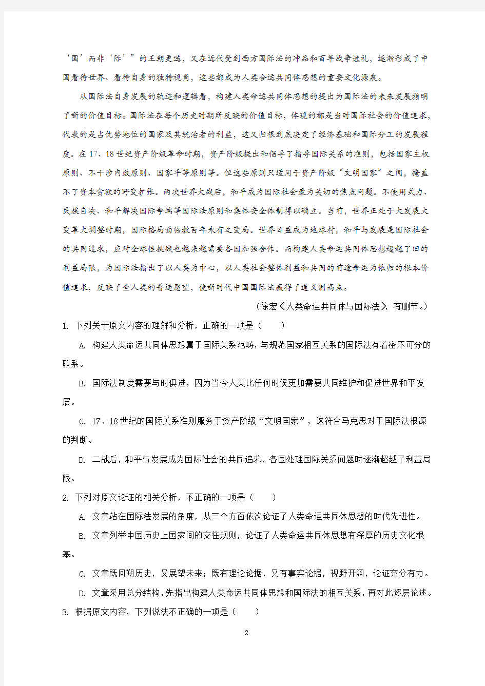 2020年河北省高考语文模拟试题与答案(二)