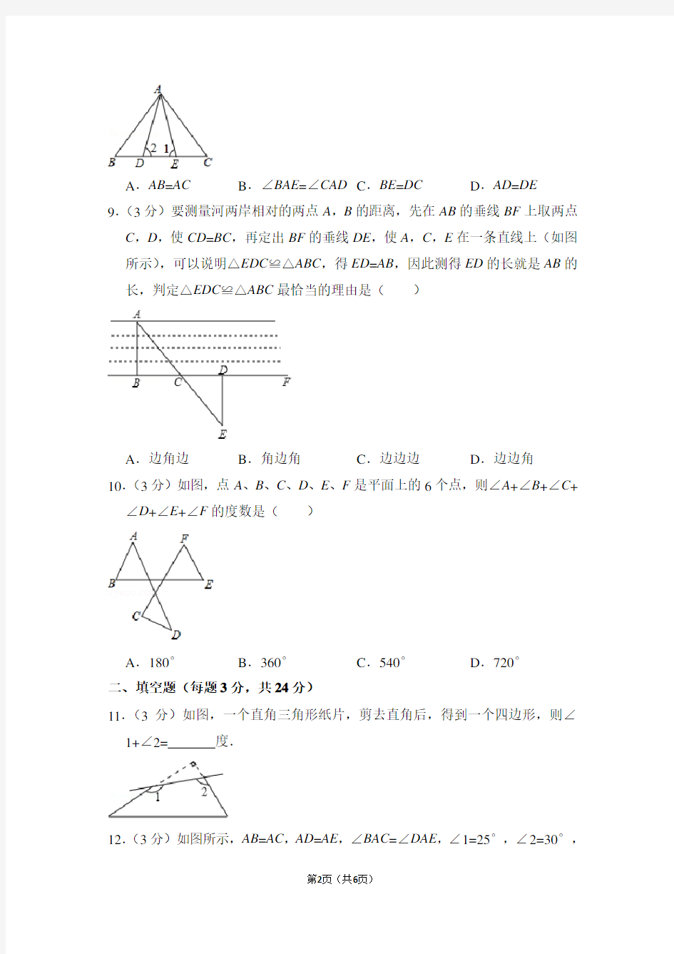 江苏省南通市通州区育才中学八年级(上)期中数学试卷