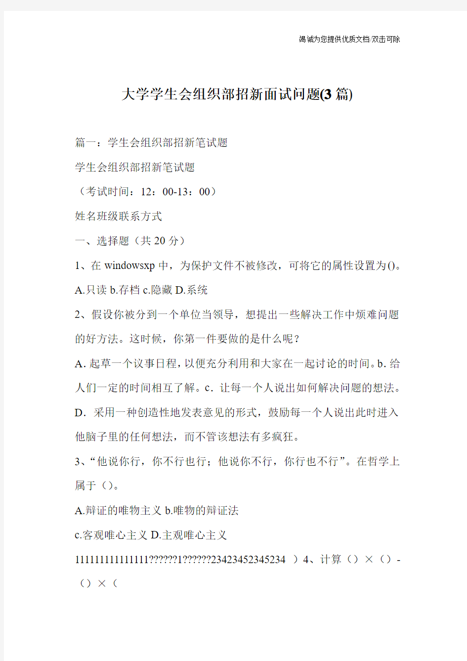 大学学生会组织部招新面试问题(3篇)