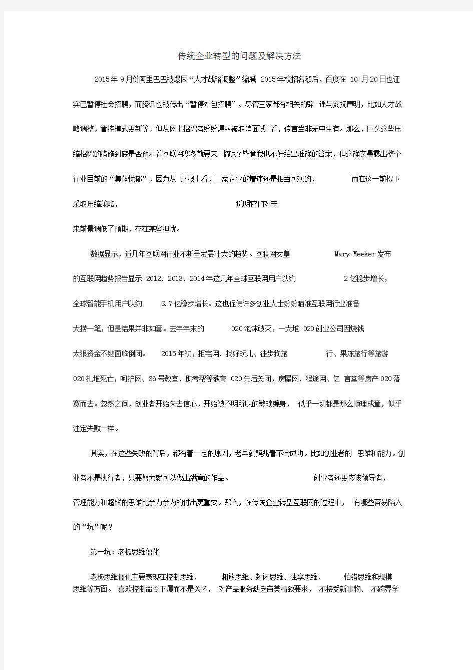 传统企业转型的问题及解决方法