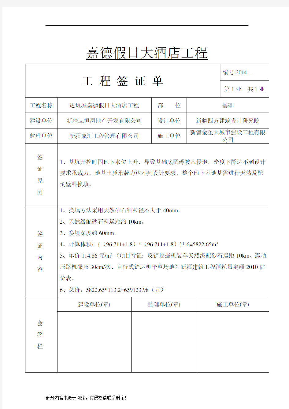 现场工程签证单样本最新版