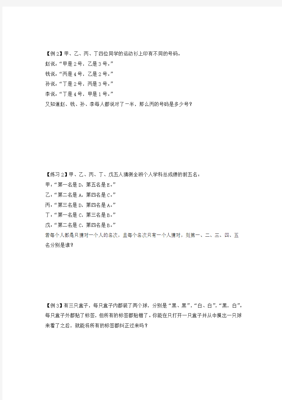【精品】四年级上册数学试题-第八讲 逻辑推理(一)-北师大(2014年秋)(无答案)