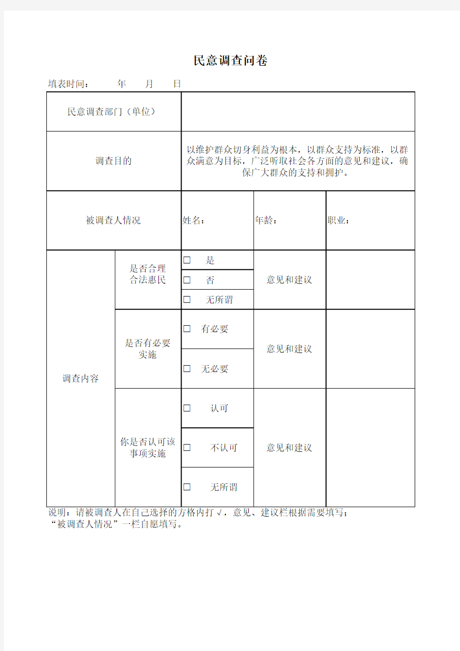 民意调查问卷