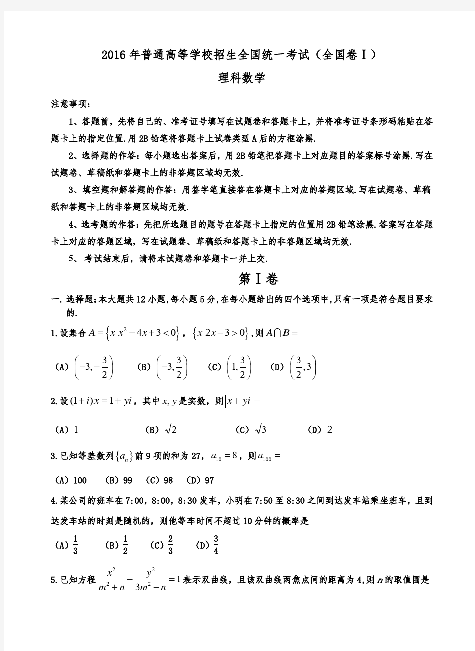 2017高考全国1卷理科数学试题和答案解析[精校解析版]