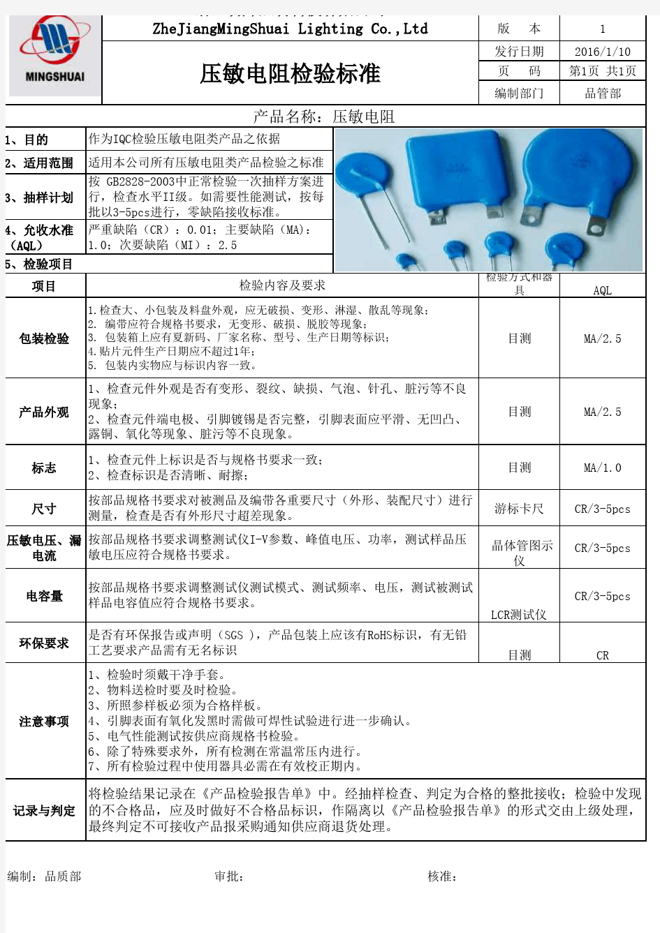 压敏电阻检验标准