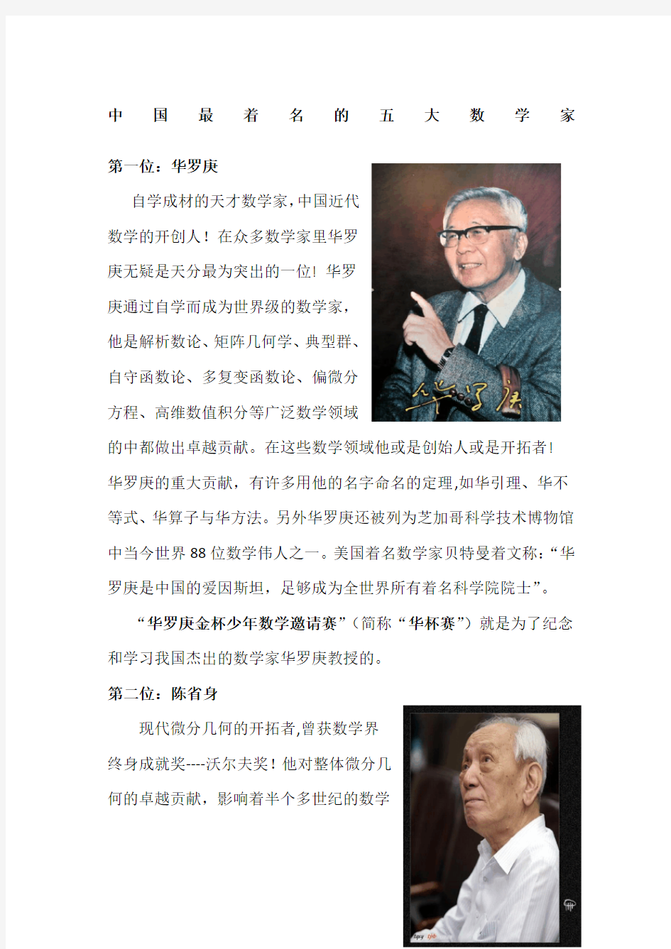 中国最著名的五大数学家介绍