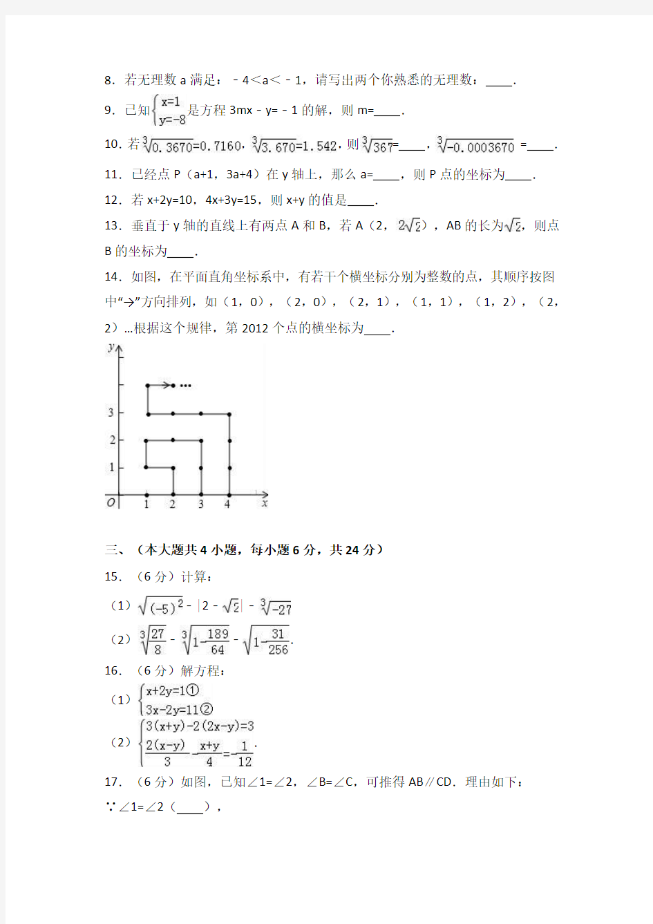 江西省新余一中2016-2017学年七年级(下)期中数学试卷(解析版)