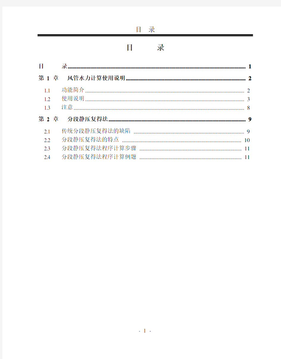 鸿业暖通-风管水力计算使用说明.doc