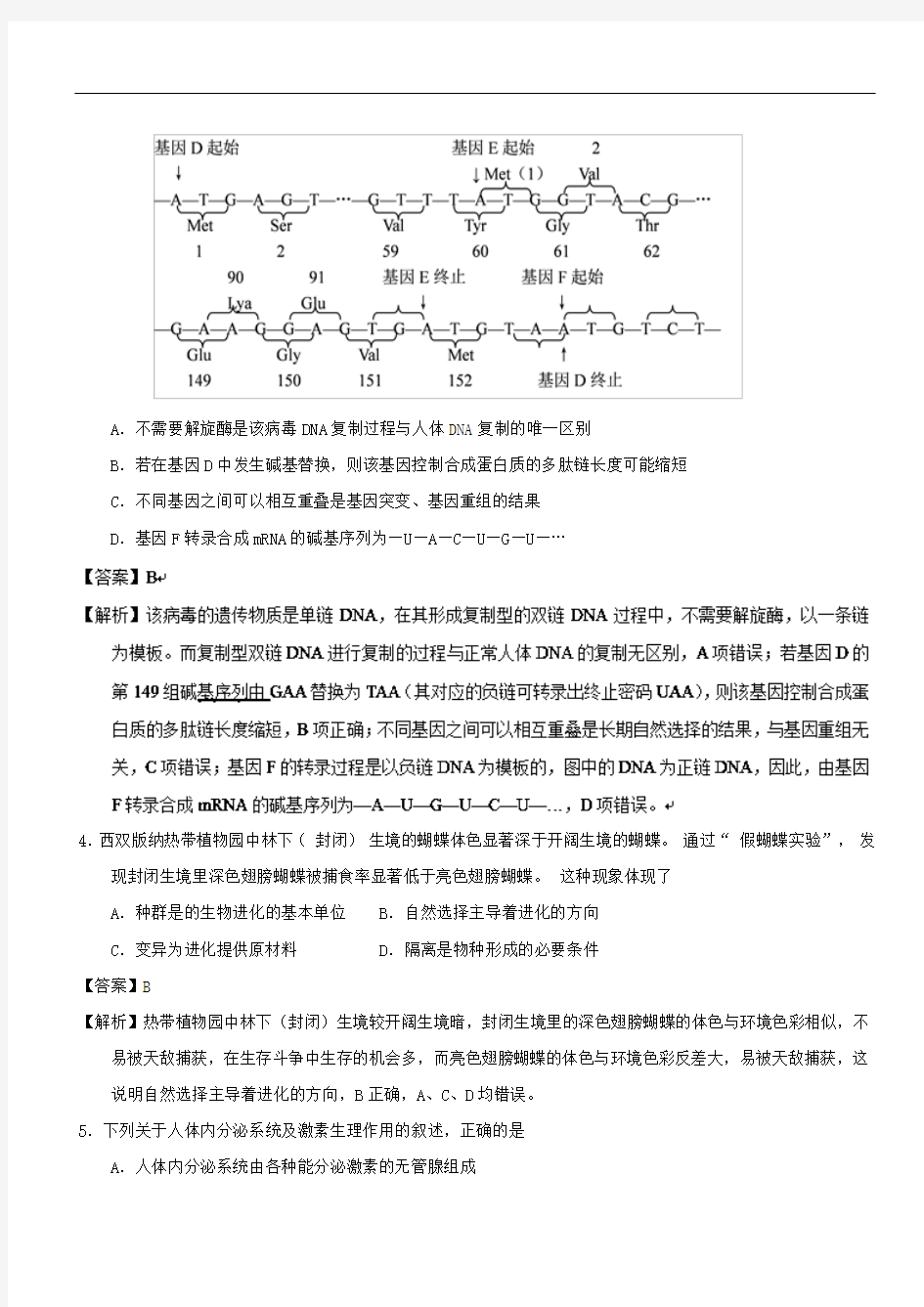 高考理综选择题专项训练(24)