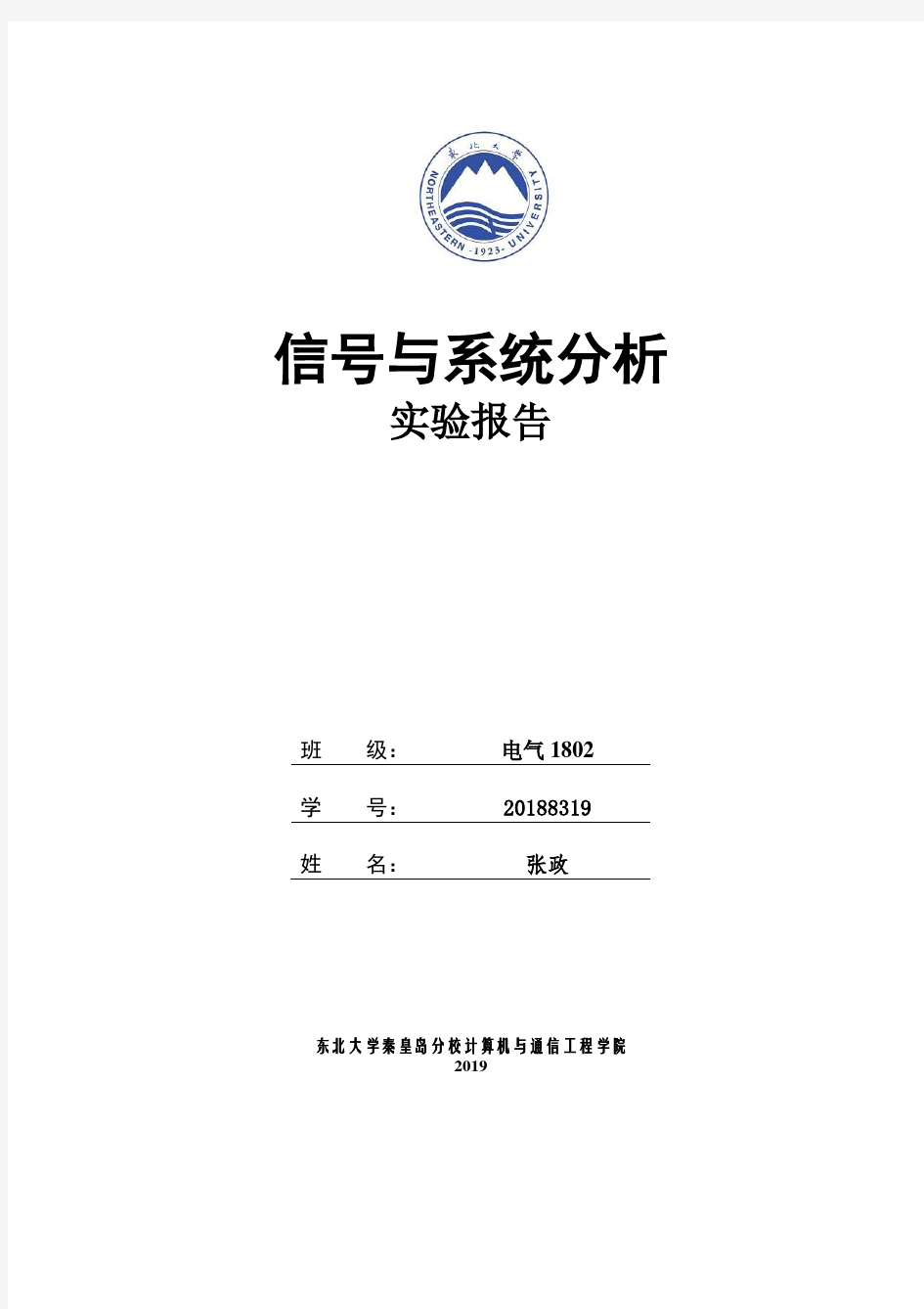 东北大学秦皇岛分校 信号与系统实验报告二 信号卷积实验 2020.04.23