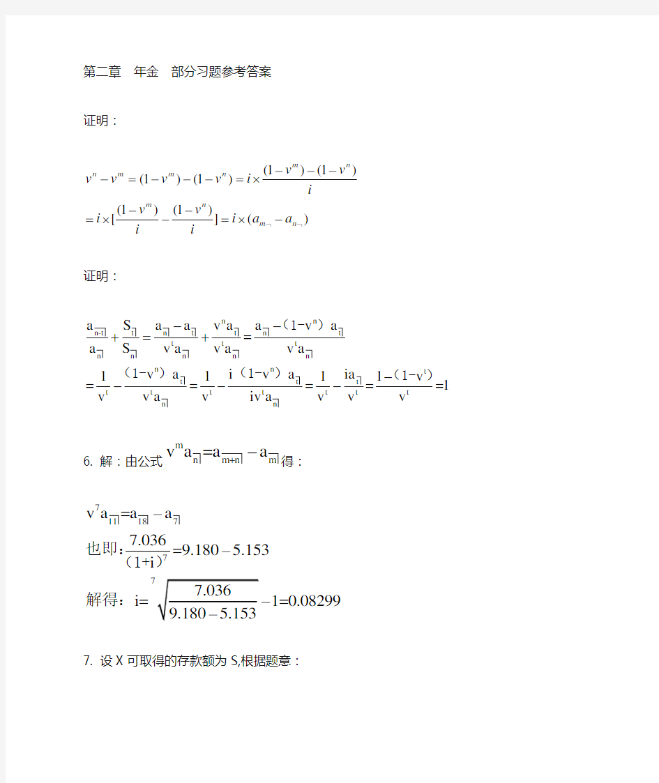 利息理论第二章年金部分习题参考答案