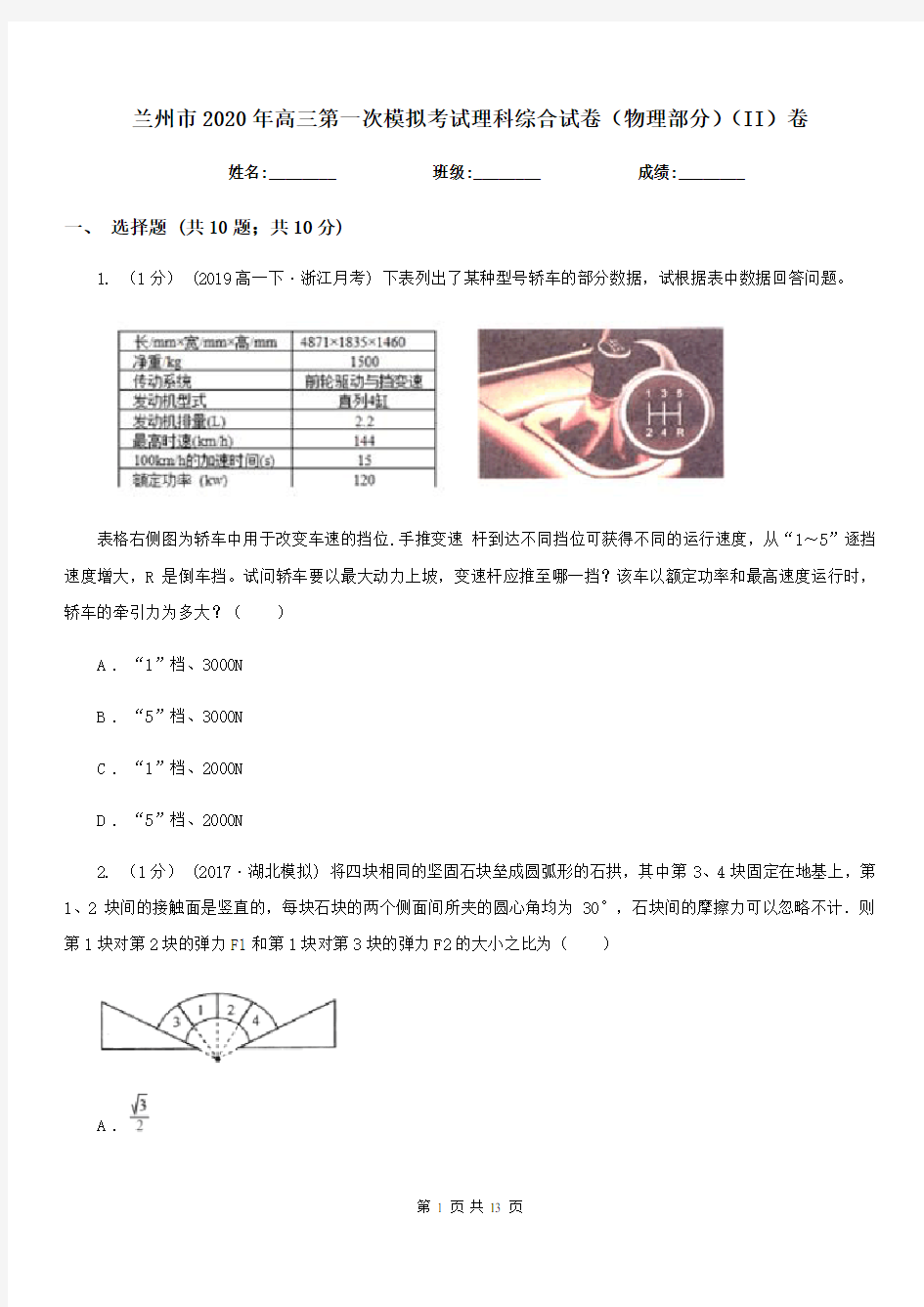 兰州市2020年高三第一次模拟考试理科综合试卷(物理部分)(II)卷