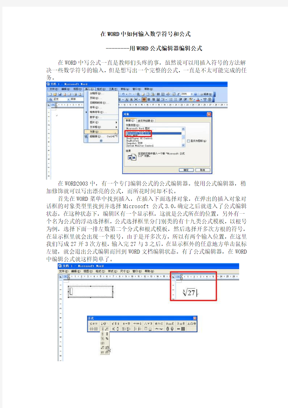 在WORD中如何输入数学符号和公式