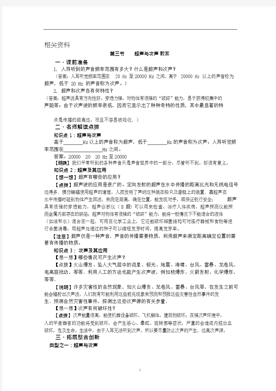 沪科版八年级物理上册教案 超声与次声