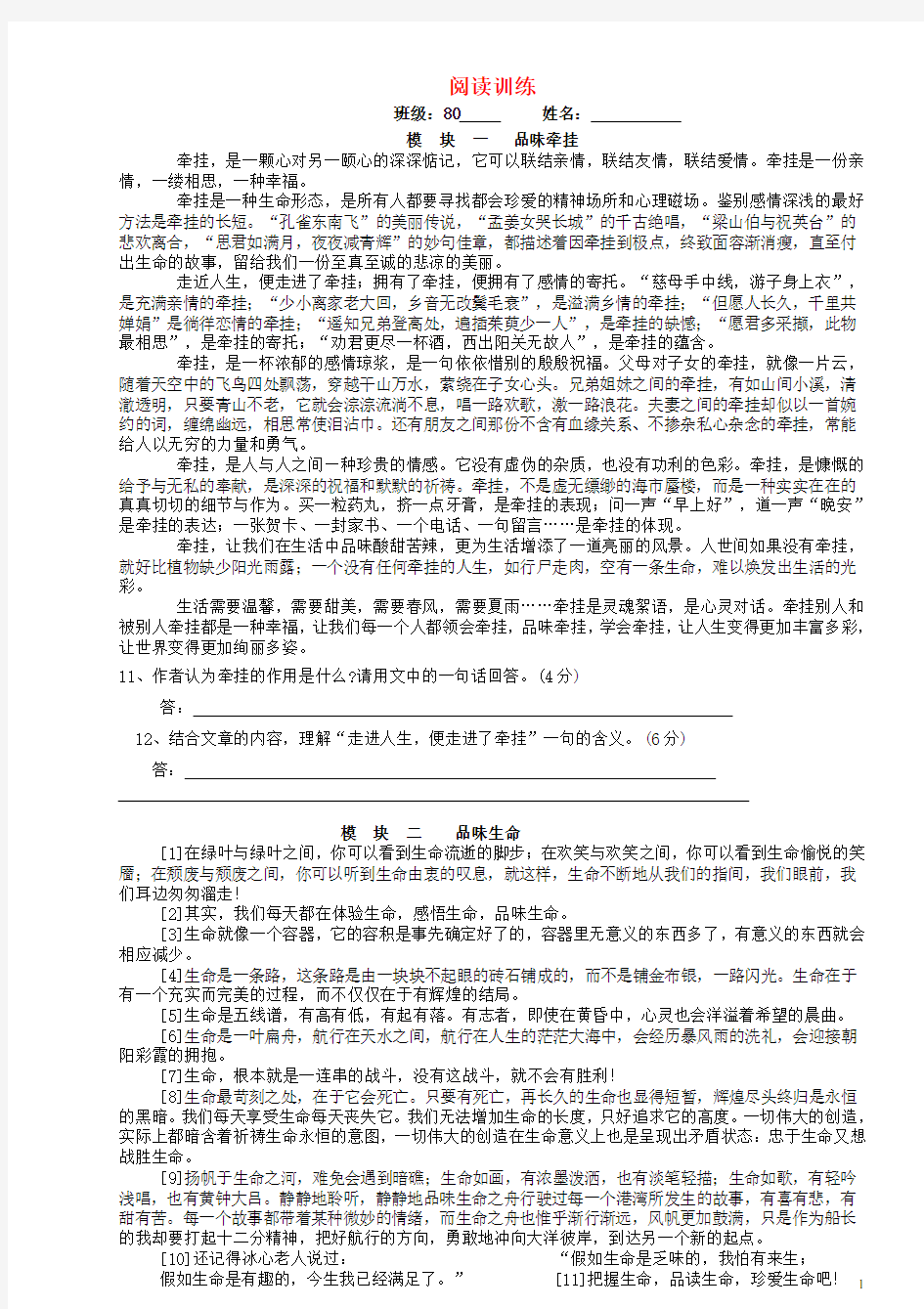 安徽省铜都双语学校八年级语文 阅读训练(1)